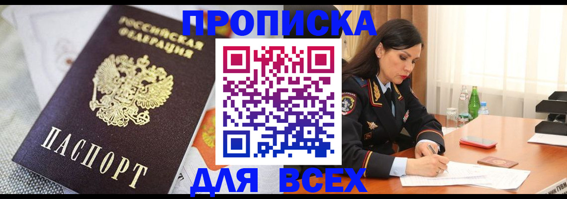 временная регистрация купить в Дербенте